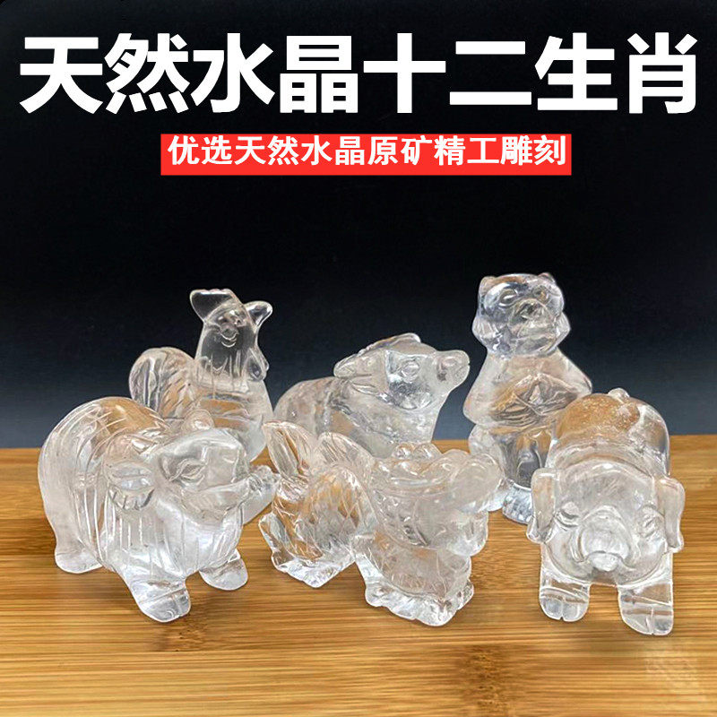 天然白水晶12十二生肖鼠牛虎兔龙蛇马羊猴鸡狗猪生日礼物属相摆件