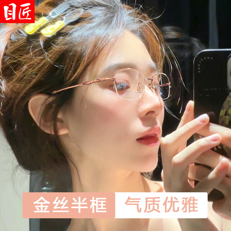 超轻纯钛半框近视眼镜框女级感可配度数金丝边小框商务女式镜架