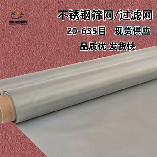 不锈钢网现货304316L平纹斜纹编织20目-635目不锈钢筛网过滤网