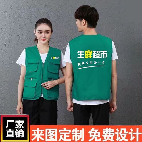 志愿者马甲定制生鲜超市背心多口袋订做代驾广告工作服印字印logo