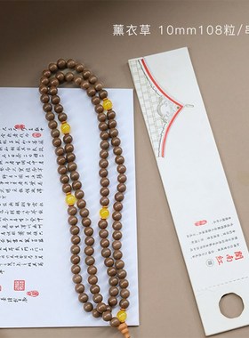 迎香缘合香珠手串梦灵薰衣合香108颗手持手串十八籽手持文玩盘玩