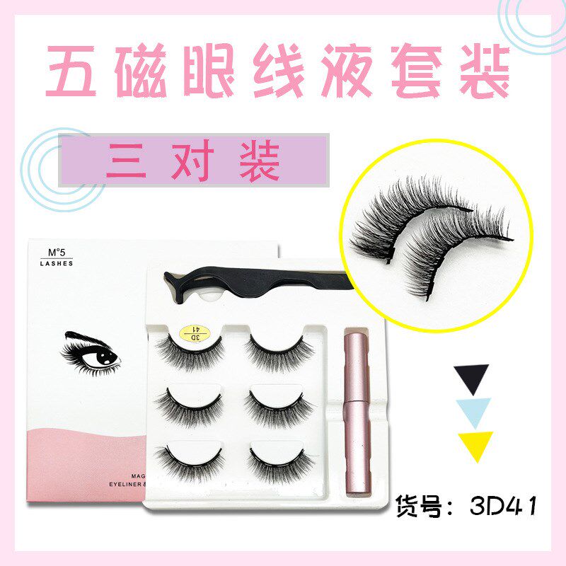 3D41镊子磁性眼线液假睫毛套装 磁性吸磁眼睫毛三对装厂家