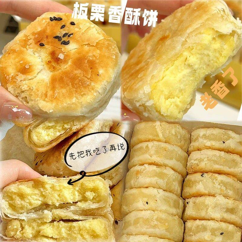 香酥板栗饼老式手工板栗酥饼潮汕特产茶点零食解馋小零食现做现发