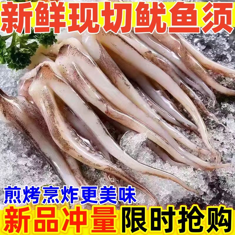 鱿鱼须新鲜现切八爪鱼商用烧烤专用二本足小号鱿鱼头冷冻鱿鱼爪-封面