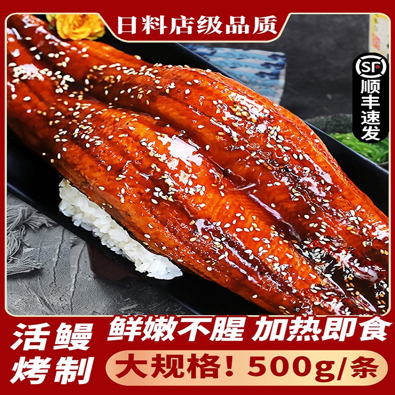 【超大500g条】正宗蒲烧鲲鳗鱼加热即食新鲜网红碳烤活鳗日料河鳗