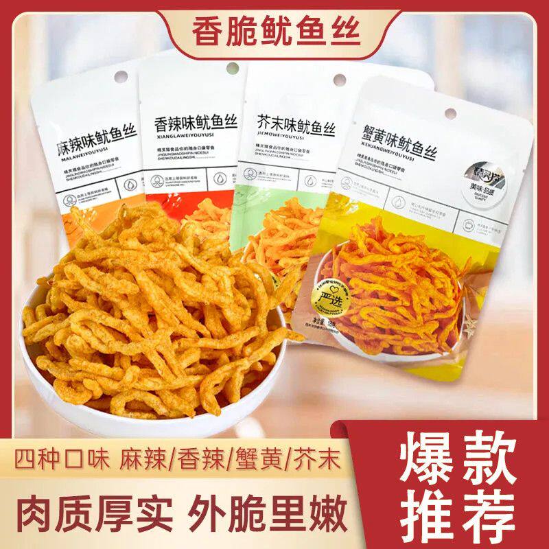 爆款油炸蟹黄味鱿鱼丝真正的鱿鱼制作外酥里嫩香