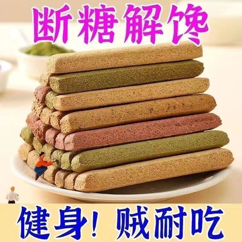 低脂全麦小钢筋蔗糖代餐饱腹巨硬零食耐嚼饼干解馋磨牙棒