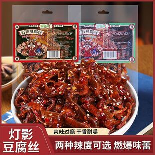 【醉湘甜灯影豆腐丝】香辣爆辣豆腐干湖南特色辣丝追剧解馋小零嘴