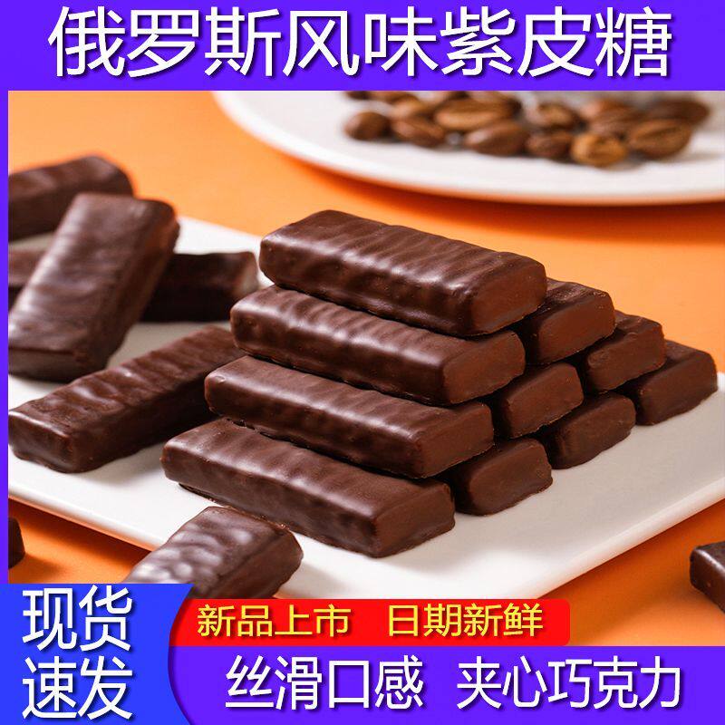 俄罗斯风味紫皮糖酥脆夹心坚果巧克力休闲零食年货喜糖礼包批发