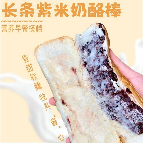长条紫米面包紫米奶酪夹心吐司学生休闲早餐五黑新鲜营养蛋糕零食