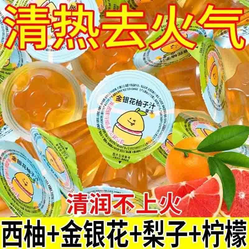 金银花柚子汁果冻化痰降火清润凉喉咳痰干痒浓缩柠檬梨汁零食喜糖,零食/坚果/特产,果冻/布丁,淘宝优惠券,粉丝福利购,淘宝优惠卷