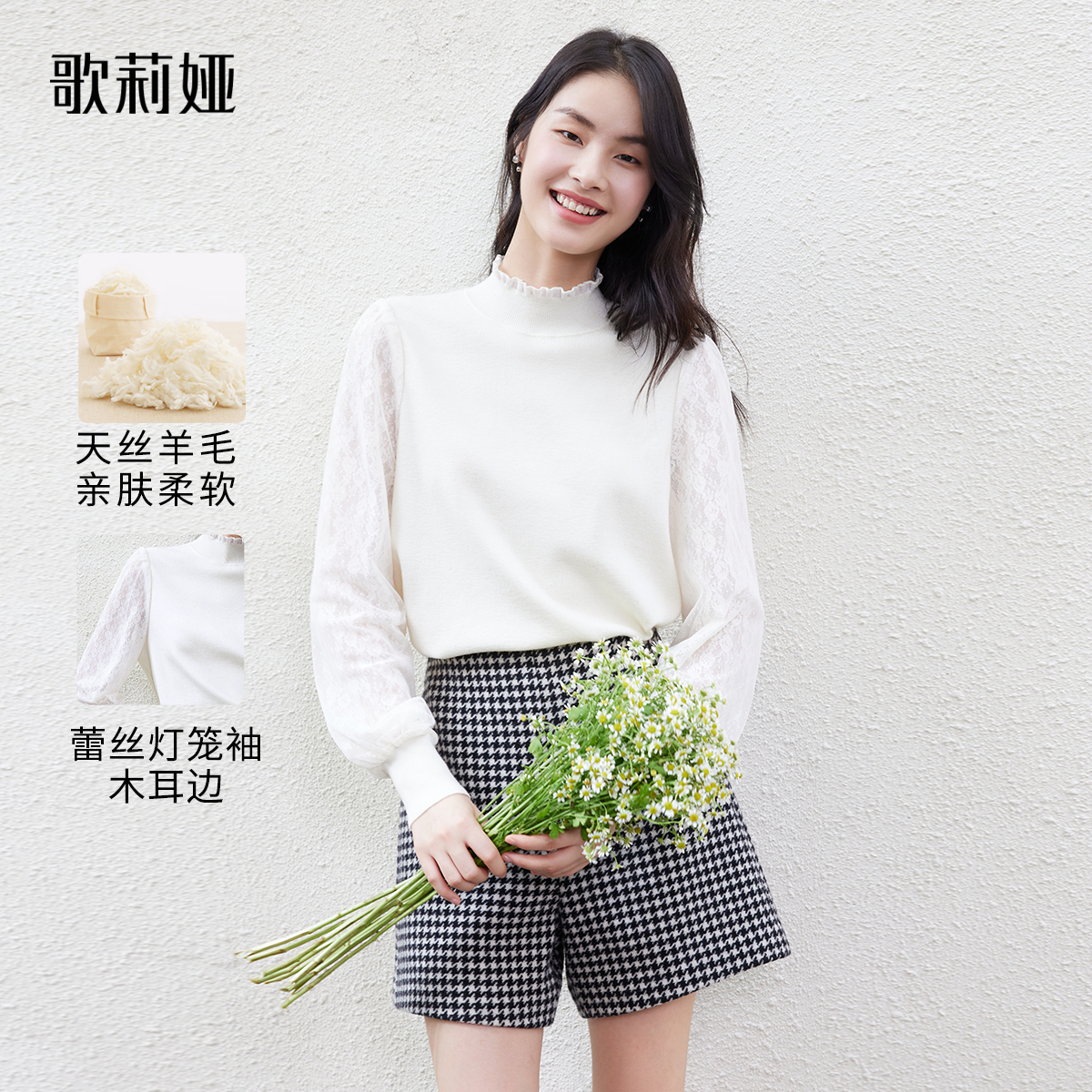 歌莉娅冬季天丝毛衣半高领上衣