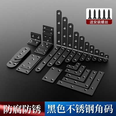 不锈钢黑色角码90度直角固定器加厚直片支架l型角铁层板托连接件