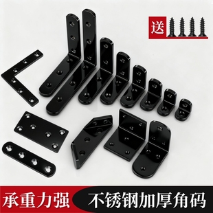 不锈钢黑色角码90度直角固定器三角支架l型角铁直片层板托连接件