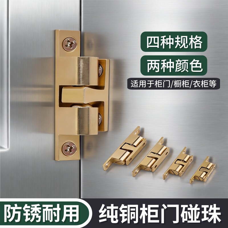 纯铜柜门碰珠卡扣橱柜吸合器固定器衣柜门吸门扣门碰门吸锁扣卡扣图片