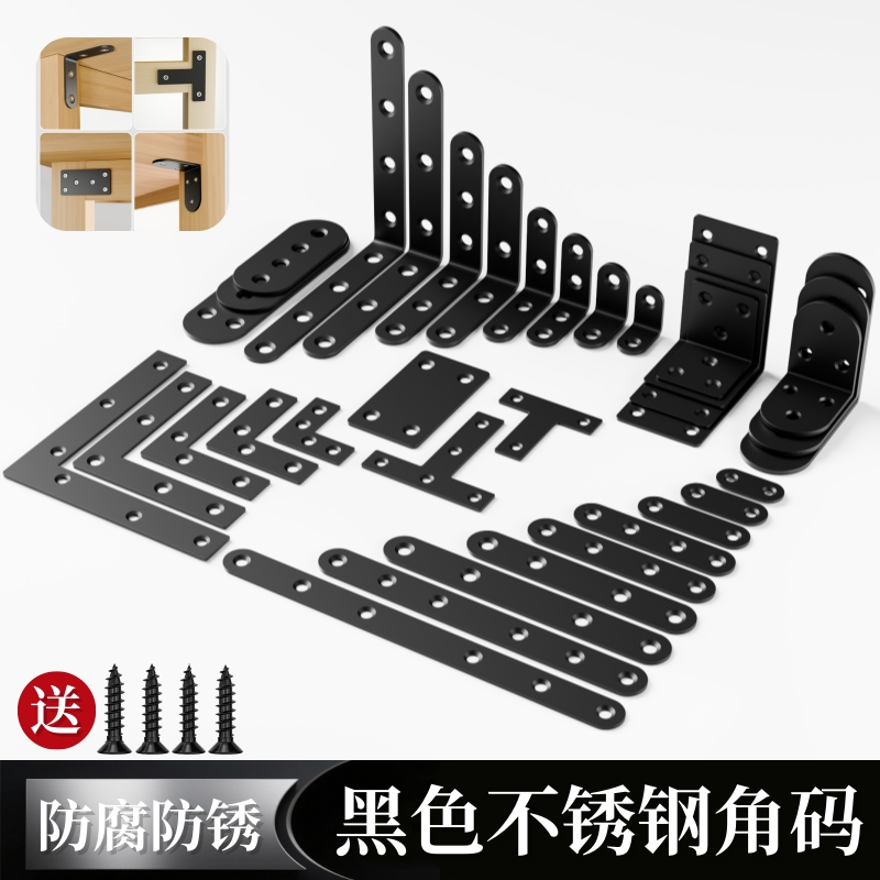 黑色不锈钢角码90度直角固定器