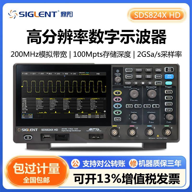 SDS824XHD高分辨率数字示波器带宽70/100/200MHz2GSa/s采样