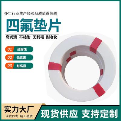 四氟垫片耐高温膨体软四氟垫高温密封件PTFE耐腐蚀改性加筋法兰垫