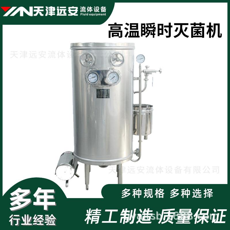不锈钢超高温瞬时灭菌机巴氏灭菌机适用酱油醋牛奶果