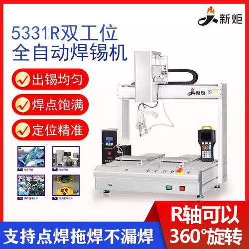 全自动焊锡机pcb线路板四轴双工位点焊拖焊usb数据线焊接焊线机