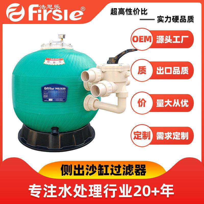 游泳池侧出过滤砂缸石英砂过滤器鱼池净化侧式循环水处理设备