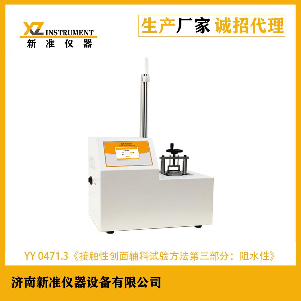 阻水性测试仪YY/T0471.3敷料静水压阻水性试验接触性创面阻水仪