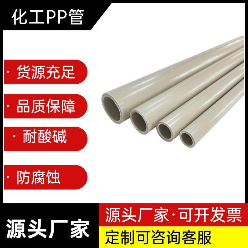 pp管pp塑胶管pp塑料管硬管化工管耐酸碱防腐蚀深圳源头厂家