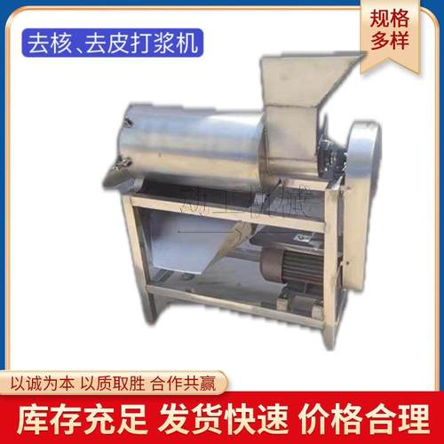 大型枇杷打浆机商用三道仙人掌果打浆机不锈钢青梅去核打浆机