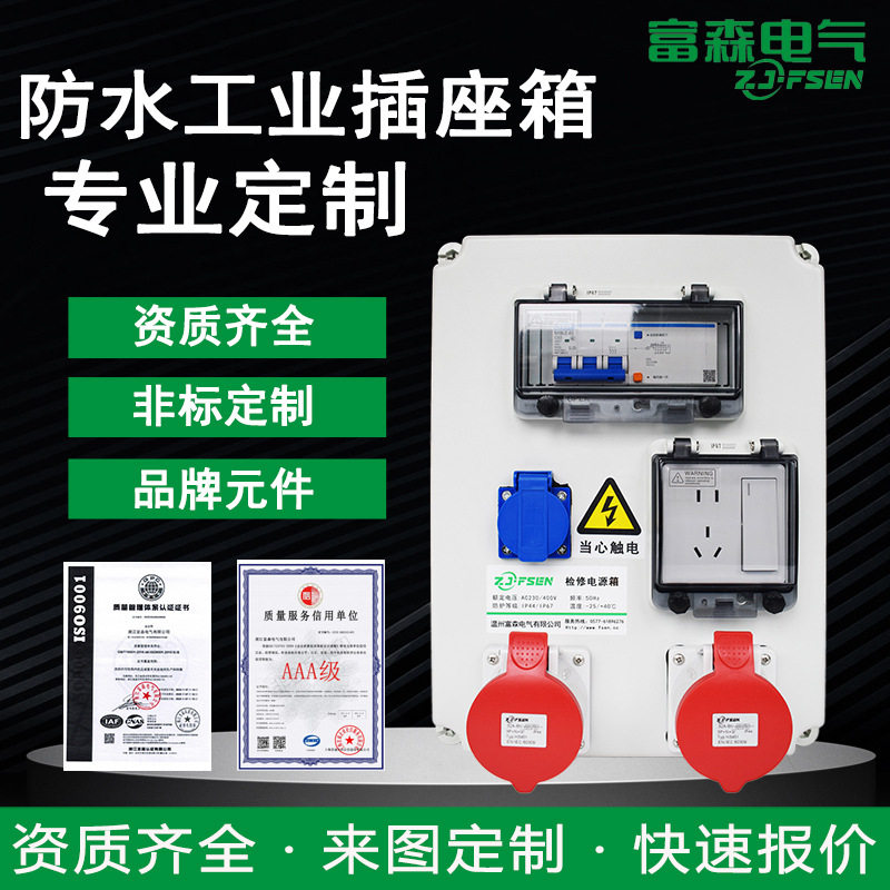 防水工业插座箱工地建筑便携式电源检修箱户外塑料壁挂成套配电箱