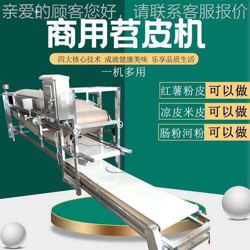 兴义电气盘两用皮机佳LPJ3元4型LWF 绿豆粉凉皮机子粉机