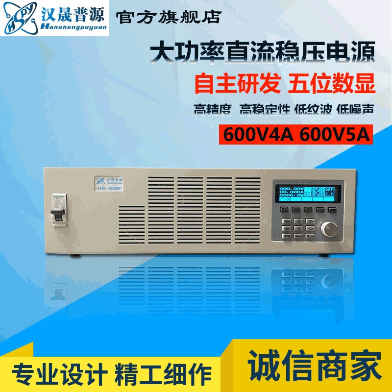 汉晟普源600V4A 600V5A稳压电源可调直流 直流电源大功率可调