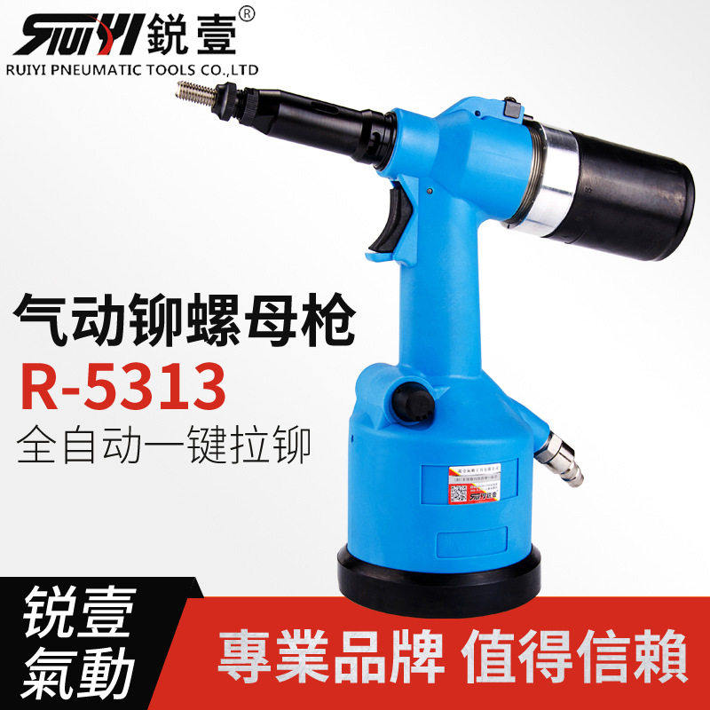 锐壹5313气动全自动拉帽枪铆螺母枪拉螺母枪拉铆枪3-12mm