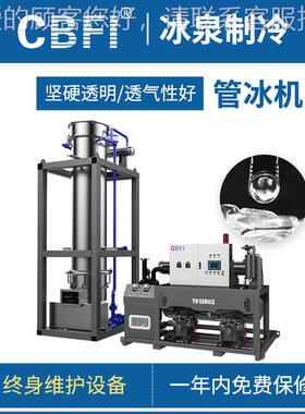 产5吨管冰机1 大型管状日制机柱冰机 冰食26998品加工冷冻保鲜