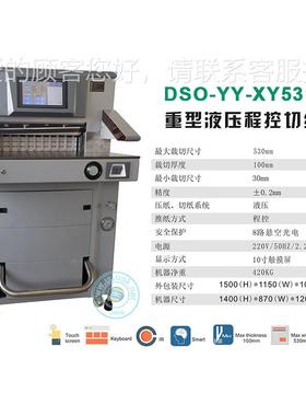 电动精密机器切滚轮78610脚离纸型外纸全自动数控红液压电脑裁纸