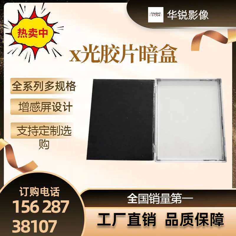 x摄影暗盒 x光片暗盒 暗盒x线成像 x光胶片暗盒 x射线增感屏暗盒