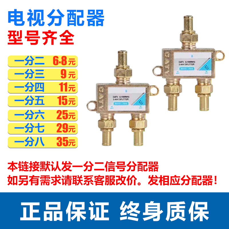 家用数字闭路电视分配器TV有线分支器宽带高清一分四一分三一分二