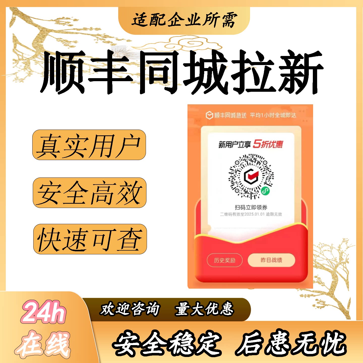 顺丰同城急送拉新推广任务