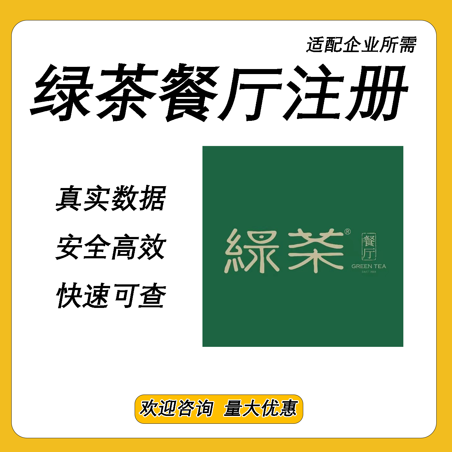 绿茶餐厅会员注册扫码拉新速办