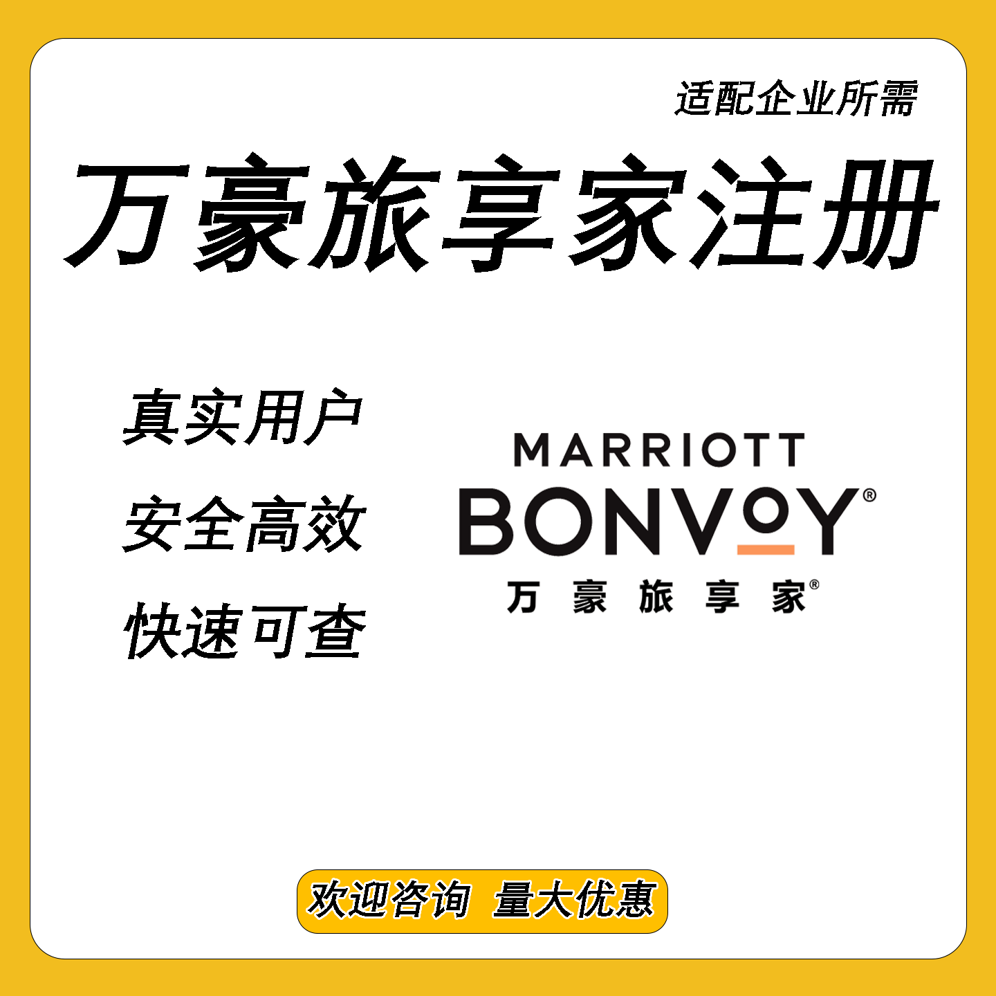 万豪旅享家注册app新会员万豪酒店新增 万豪酒店拉新用户小程序