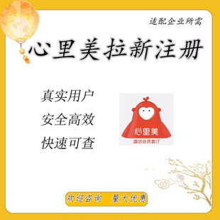 心里美注册推广量新增扫码拉新用户扫码邀请下载登录完成公司新增