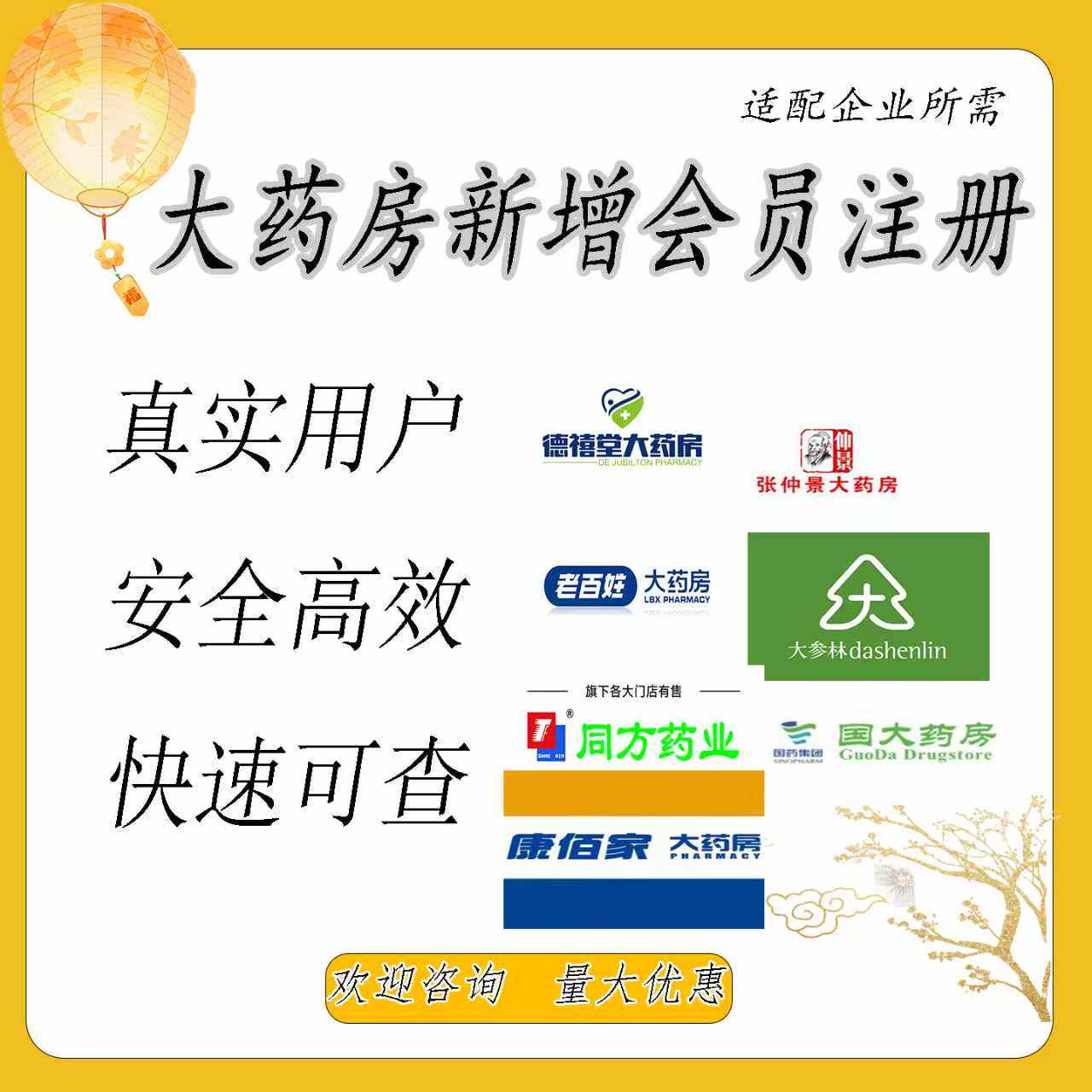 各类大药房 注册 扫二维码邀请新用户 会员拉新任务 包数据 返图