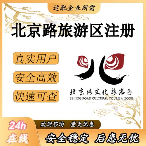 广州北京路文旅拉新注册包数据