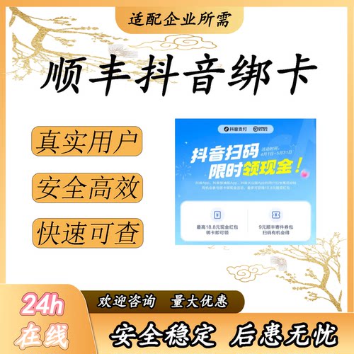 顺丰抖音绑卡扫码一键绑定