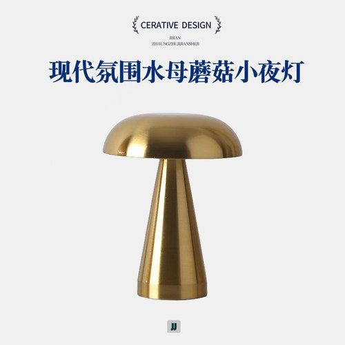 卧室氛围水母蘑菇小夜灯