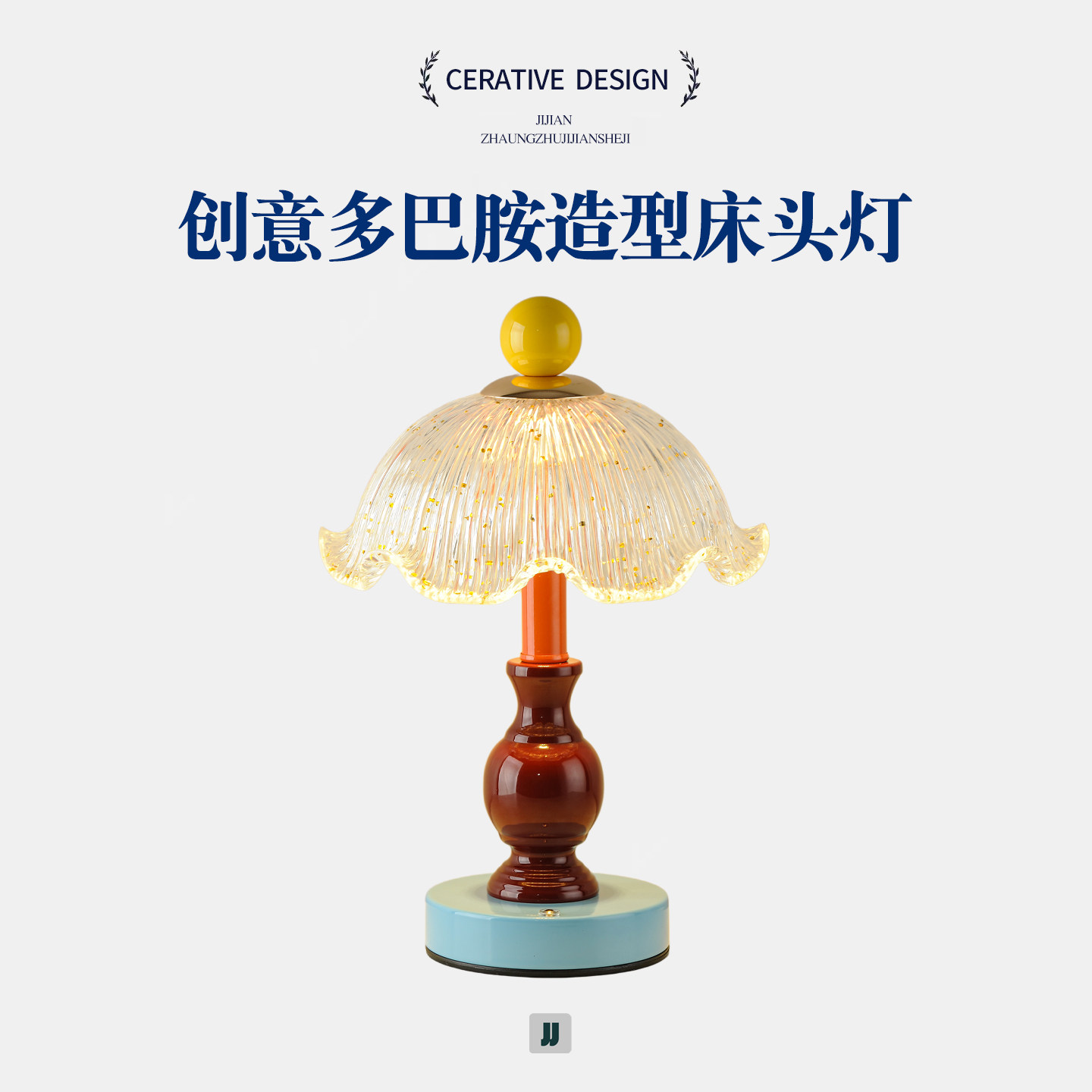 创意多巴胺造型床头灯卧室书房台灯LED操控装饰灯长明灯婚庆结婚