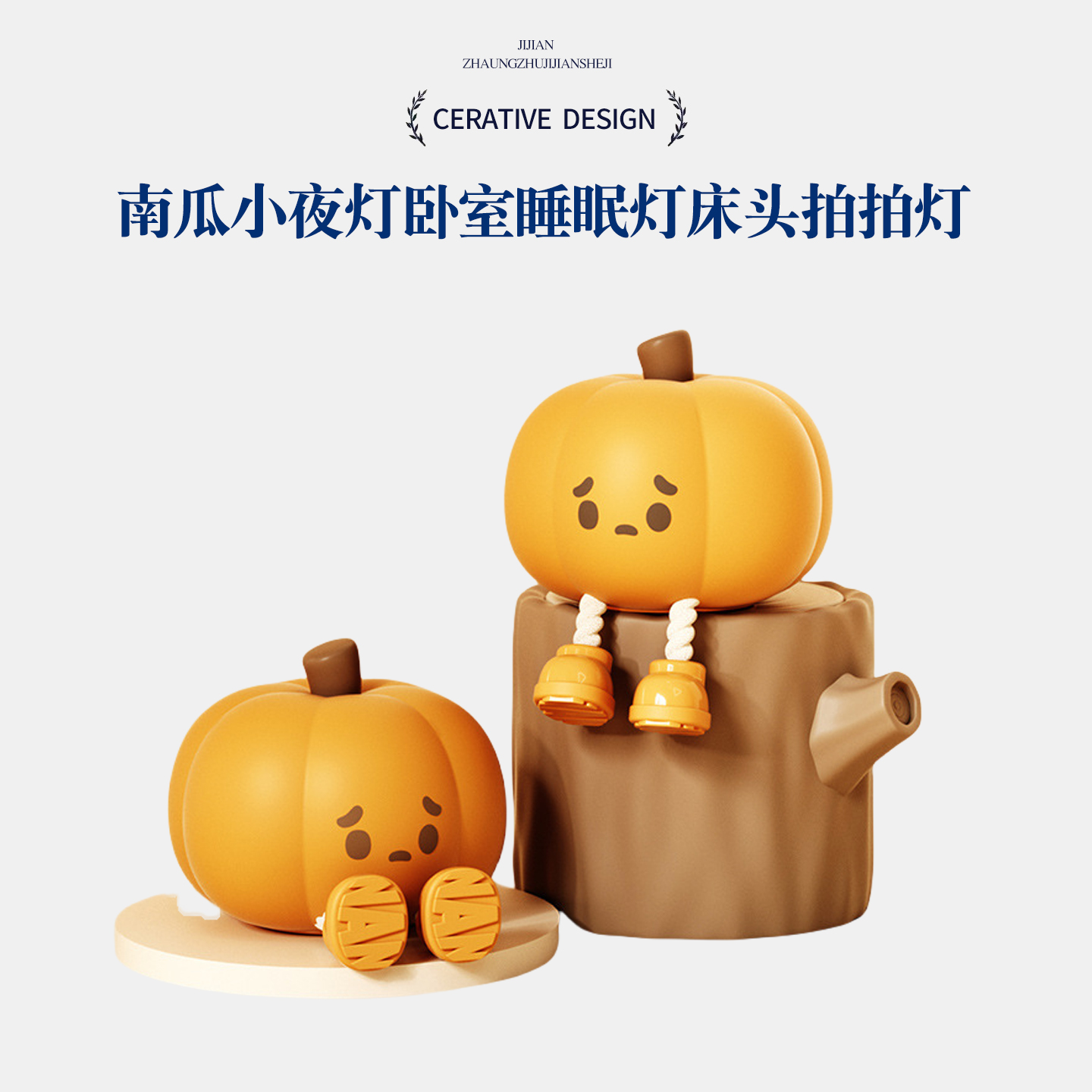 南瓜小夜灯卧室睡眠灯