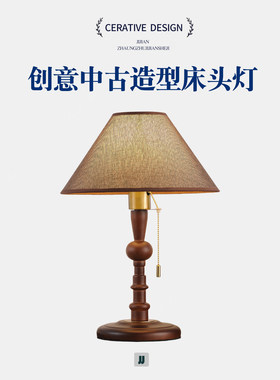 中式实木台灯卧室床头灯