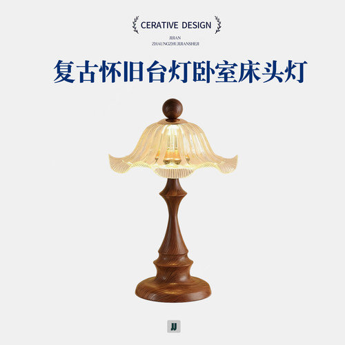 复古怀旧台灯卧室床头灯
