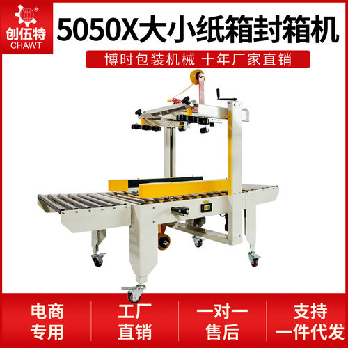 FXC5050X大小纸箱封箱机全自动胶带封口机打包机 邮政1-12号纸箱