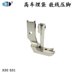 嵌线压脚 厚料高头车压脚 埋骨 341高车双边S31埋袋 S32